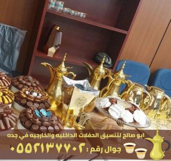 طاقم مباشرين قهوة و مباشرات قهوه في جدة,0552137702 2