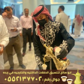 مباشرين قهوة جدة 0552137702 4