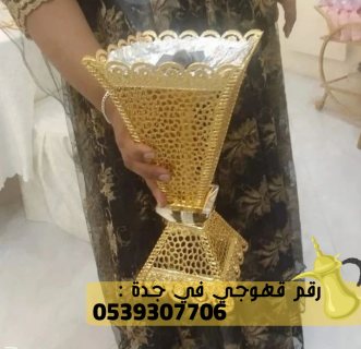 صبابين قهوة رجال و نساء في جدة,0539307706 5
