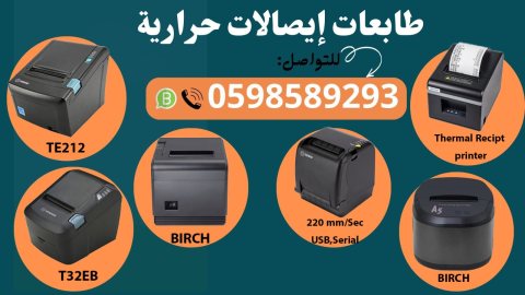 طابعات الفواتير والايصالات الحرارية الشبكية 