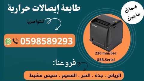 طابعات الفواتير والايصالات الحرارية الشبكية  4