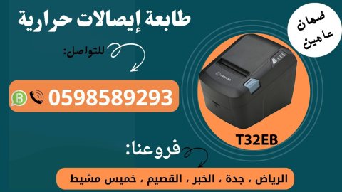 طابعات الفواتير والايصالات الحرارية الشبكية  5