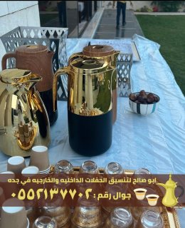 صبابين قهوه في جدة و صبابات نساء , 0552137702 2