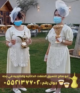 صبابين قهوه في جدة و صبابات نساء , 0552137702 3