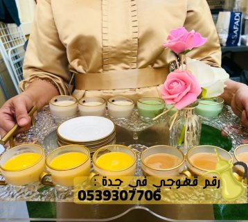 صبابين و مباشرين بجده, 0539307706 3