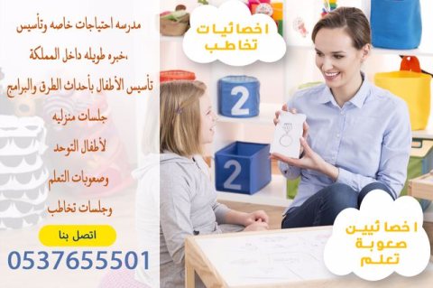 صعوبات تعلم وتنمية مهارات وتأسيس الطلاب بالرياض0537655501 2