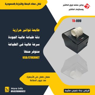 مستلزمات كاشير وادوات كاشير بالسعودية بيع جملة وتجزئة 3