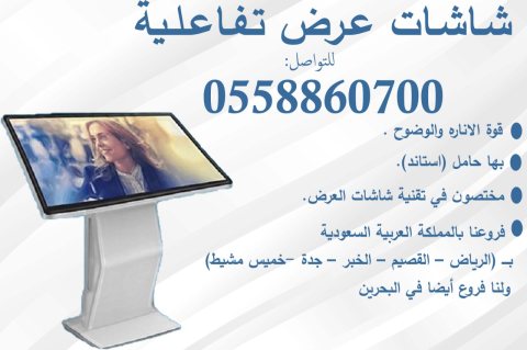 شاشات  تفاعلية طولية وعرضيه 3