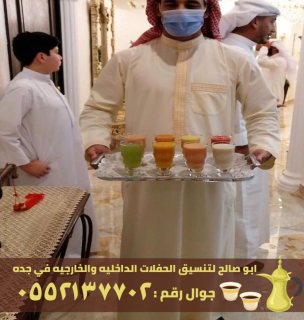 ضيافة قهوة و شاي في جدة,0552137702 5