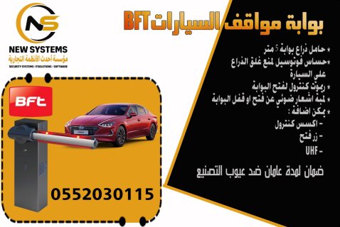 بوابه دخول وخروج السيارات 0552030115 2