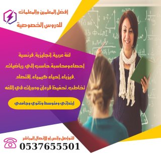 معلمة تأسيس للمرحلة الابتدائية في شمال الرياض 0537655501 1