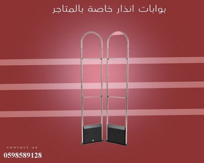 بوابات إنذار للمتاجر 4