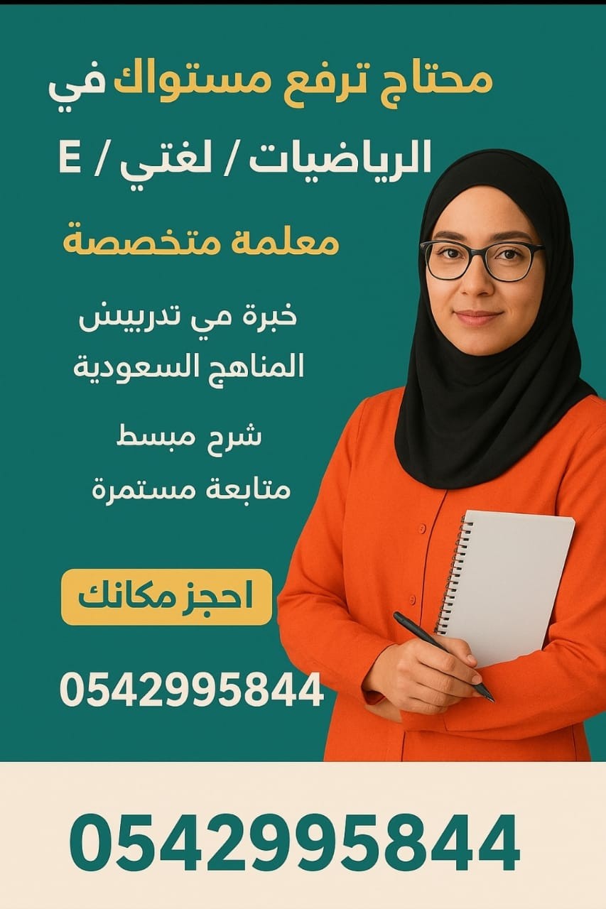 معلمة خبره ١٥سنه+بالتعاون  مع كادر من أكفأ المعلمين والمعلمات 