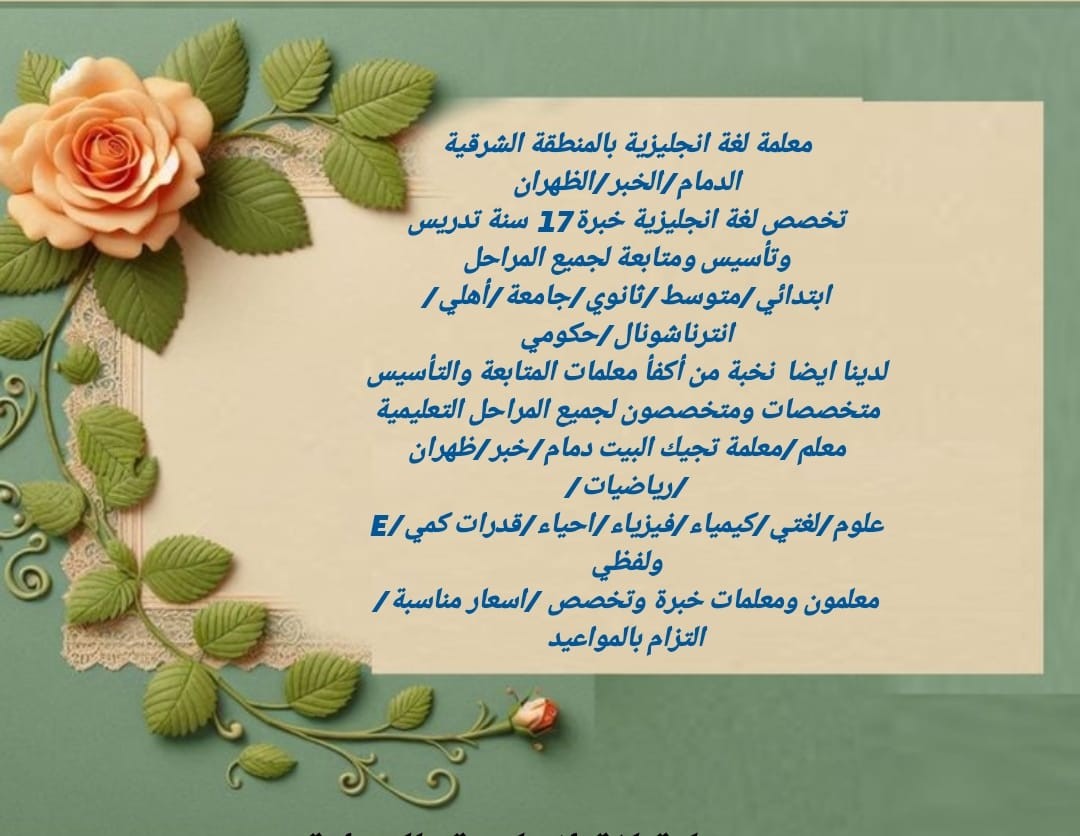 معلمة خبره ١٥سنه+بالتعاون  مع كادر من أكفأ المعلمين والمعلمات  2