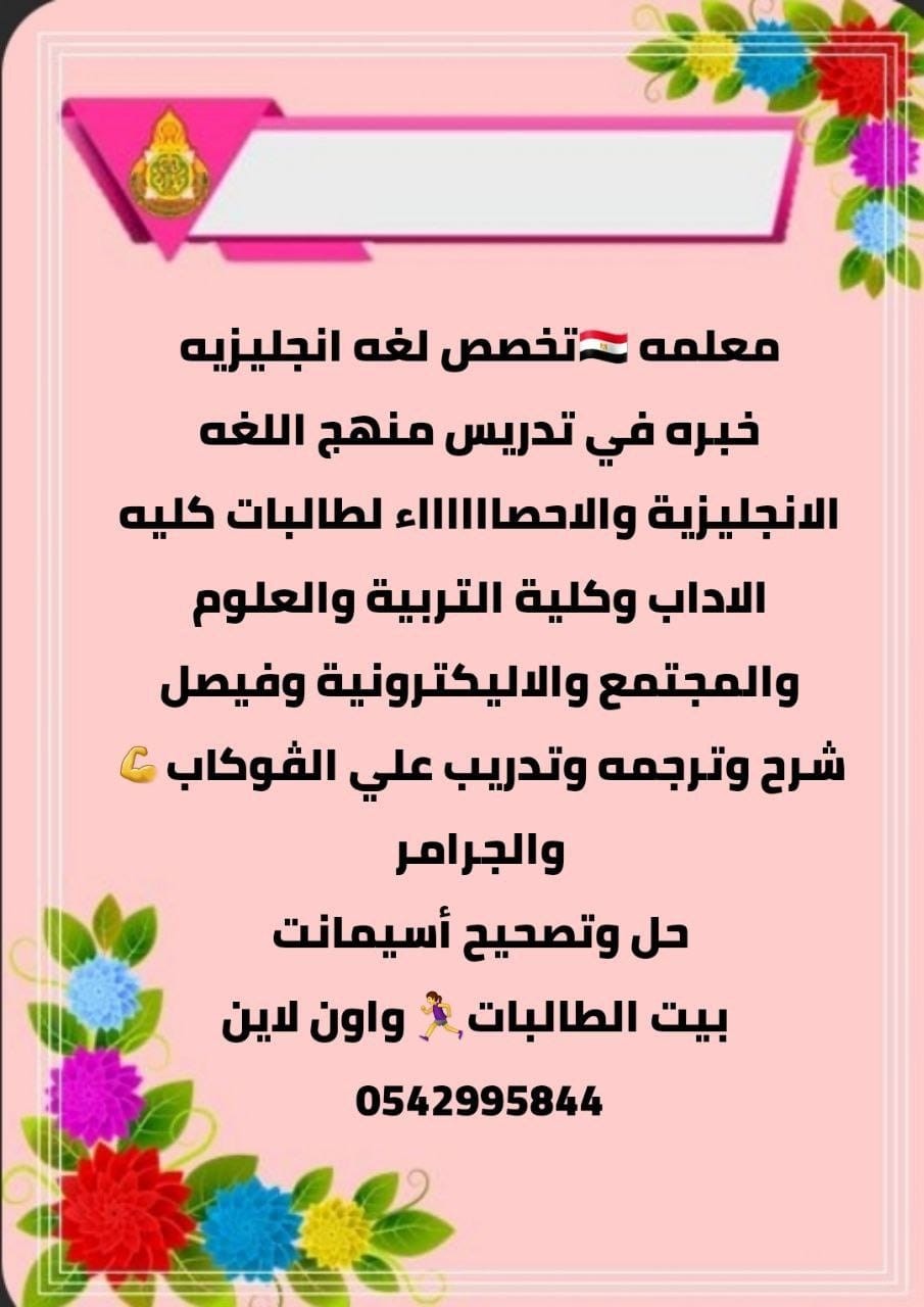 معلمة خبره ١٥سنه+بالتعاون  مع كادر من أكفأ المعلمين والمعلمات  4