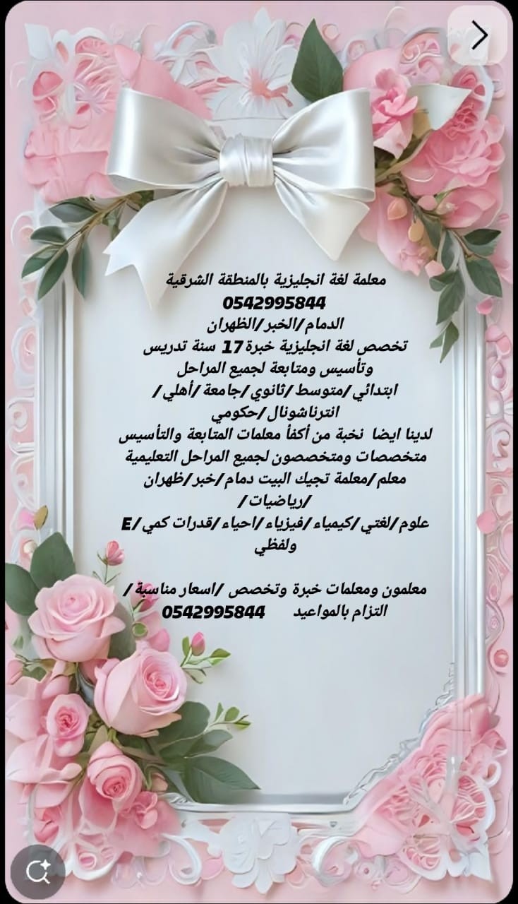 معلمة خبره ١٥سنه+بالتعاون  مع كادر من أكفأ المعلمين والمعلمات  5