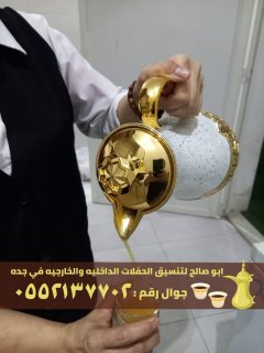 قهوجيات و مباشرات قهوة في جدة,0552137702 3