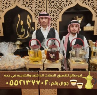 قهوجي ضيافه و مباشرين قهوة في جدة,0552137702 3