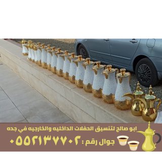 مباشرين ضيافه و مباشرات قهوة في جدة,0552137702 4