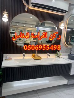 تركيب مغاسل حمامات رخام في الرياض, 0506955498 5