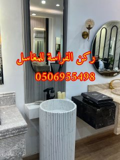 مغاسل حمامات رخام مودرن فخمة في الرياض,0506955498 4