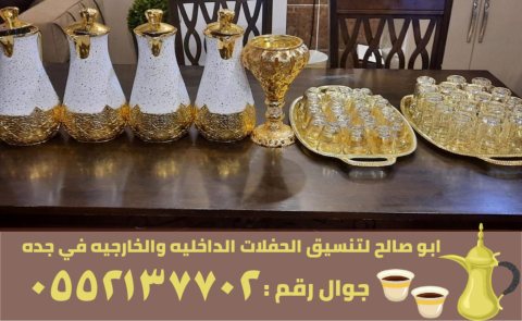قهوجي و صبابين صبابات قهوة في جدة,0552137702 2