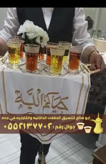 قهوجي و صبابين صبابات قهوة في جدة,0552137702 3