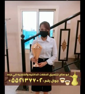 قهوجي و صبابين صبابات قهوة في جدة,0552137702 6