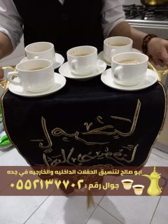 ارقام صبابات قهوة في جدة وصبابين,0552137702 7